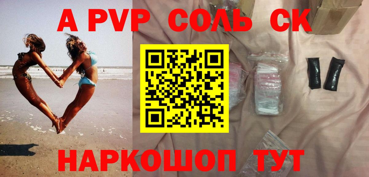 Alpha-PVP Соль Ногинск