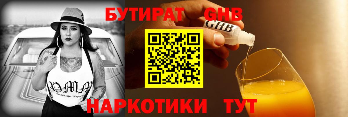 БУТИРАТ BDO 33%  Вход с VPN  Ногинск 