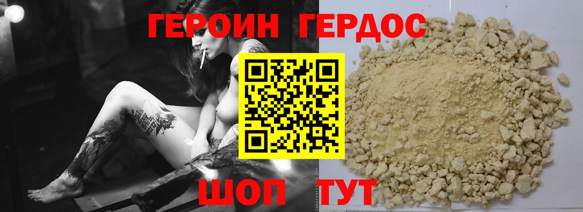 Героин хмурый Ногинск