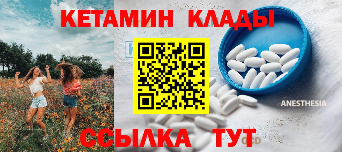 КЕТАМИН ketamine  Вход с VPN  Ногинск  КЕТАМИН VHQ 